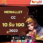 19 รับ100 mewallet